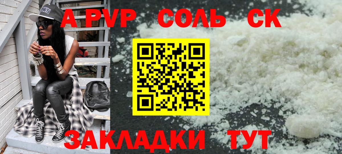 Alpha PVP крисы CK Обь