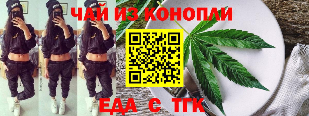 Еда ТГК марихуана Обь