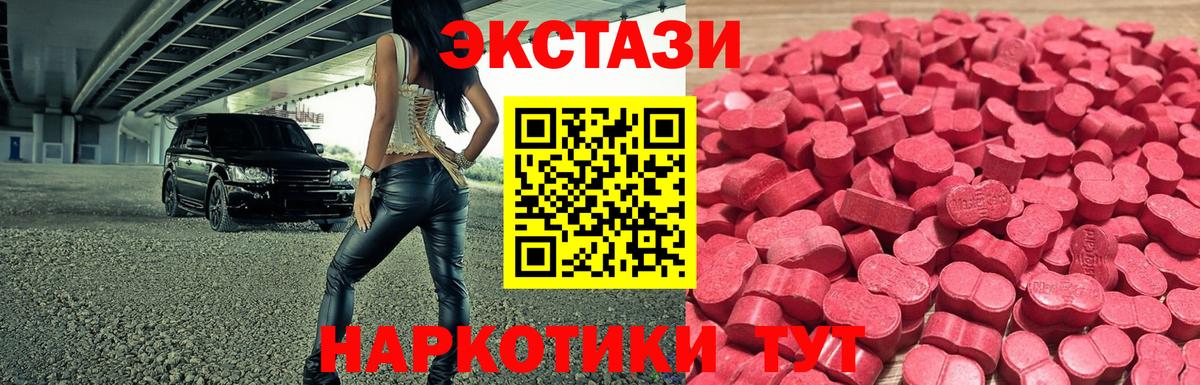 Экстази 280мг Обь