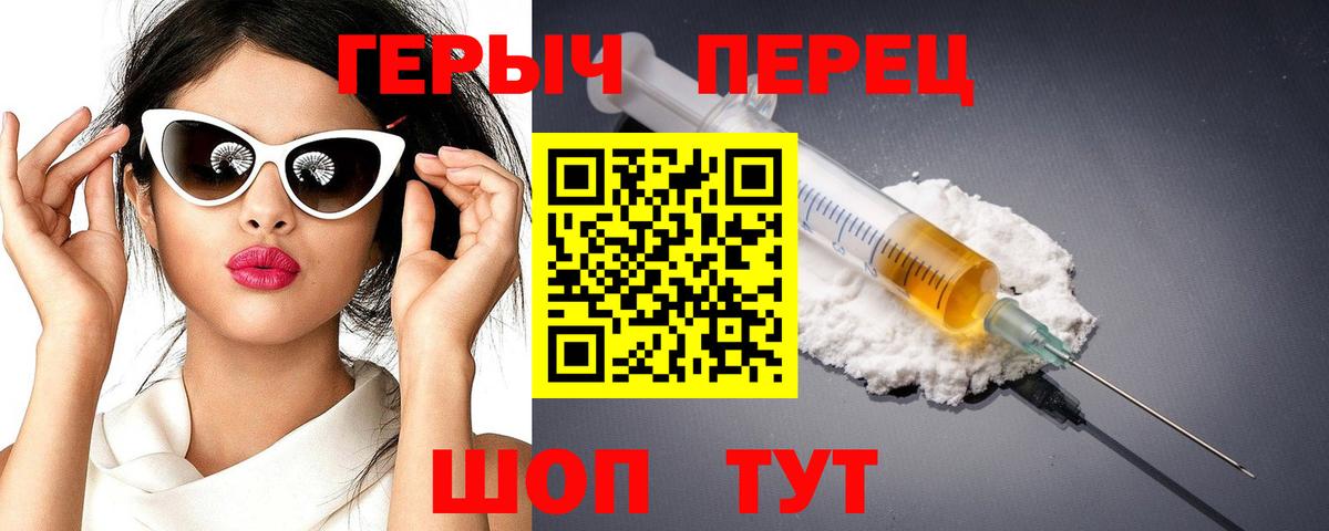 ГЕРОИН Heroin  Вход с VPN  Обь 